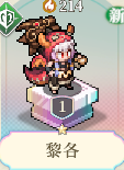 黎各